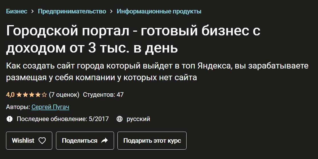 Сергей Пугач Городской портал - готовый бизнес с доходом от 3 тыс. в день слив курса