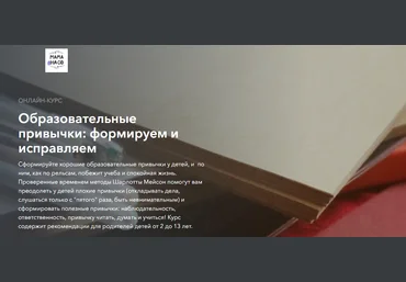 Наталья Блинова Образовательные привычки: формируем и исправляем 2021 слив