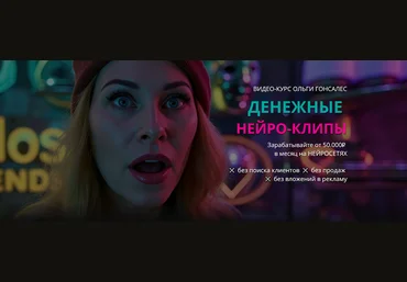 Ольга Гонсалес Денежные нейро-клипы 2025 слив