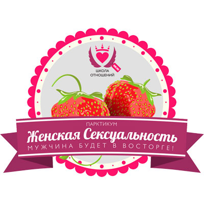Женская сексуальность - Керро 2015 слив курса