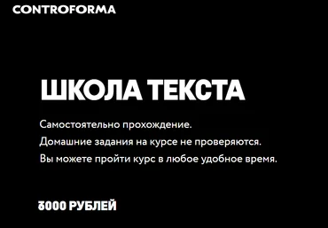 Саша Лаковникова Школа текста от профессионалов 2018 слив