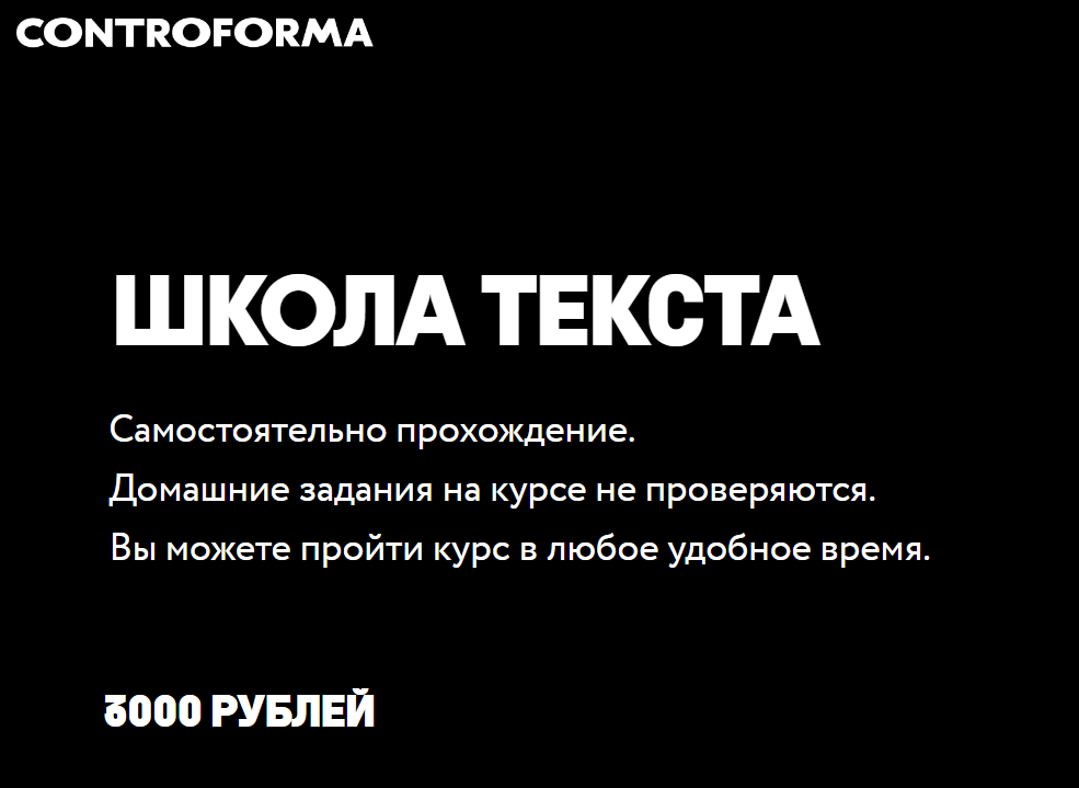 Саша Лаковникова Школа текста от профессионалов 2018 слив курса