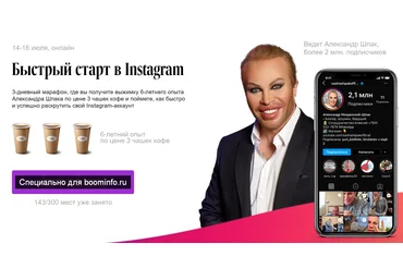 Александр Шпак Быстрый старт в Instagram 2020 слив