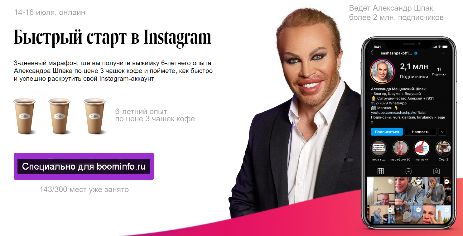 Александр Шпак Быстрый старт в Instagram 2020 слив курса