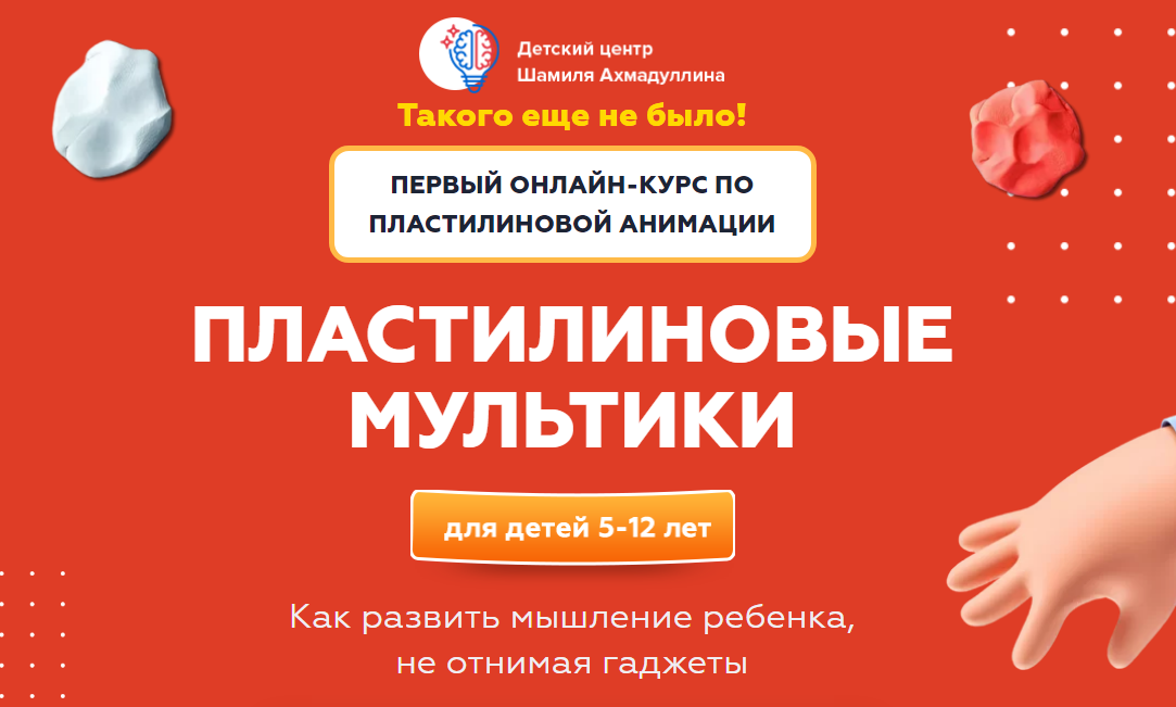 Шамиль Ахмадуллин Пластилиновые мультики 2020 слив курса