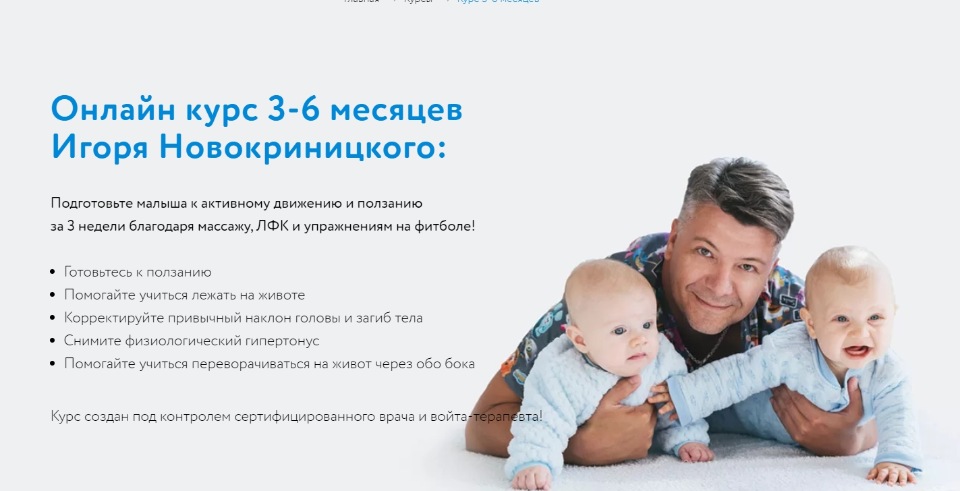 Игорь Новокриницкий Малышковый фитнес 3-6 месяцев 2020 слив курса