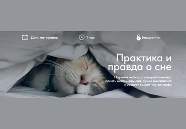 Матвей Смирнов Практика и правда о сне 2024 слив