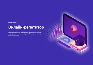 Юрий Спивак Schoolsmart Новый Онлайн Репетитор 2023 слив