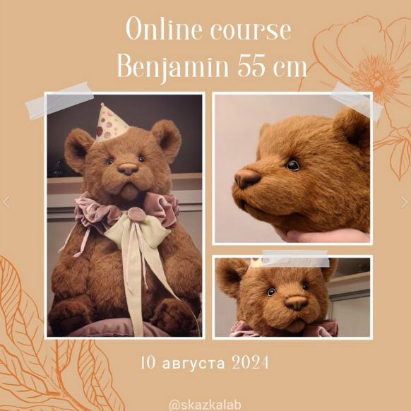 Виктория Макарова Мишка Benjamin 2024 слив курса