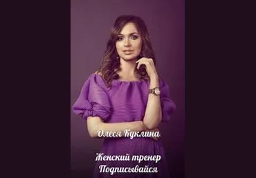 Голос - оружие роскошной любовницы - Куклина 2016 слив