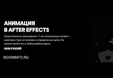 Сергей Котельников Анимация в After Effects 2019 слив