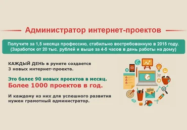 Администратор интернет проектов слив