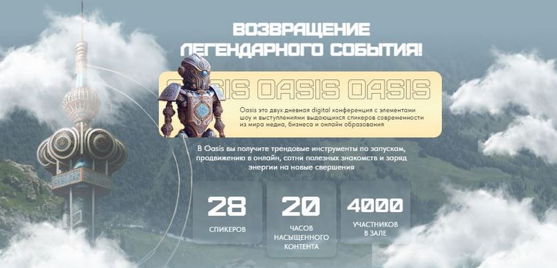 Мария Афонина Oasis-2. Самая масштабная конференция по заработку в онлайн 2023 слив курса