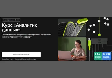 Яндекс Практикум Как стать аналитиком данных. Часть 1 из 6 2021 слив