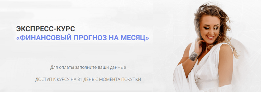 Виктория Тарасова Финансовый прогноз на месяц 2024 слив курса