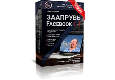 Вадим Колосунин Заапрувь Facebook 1.7 2018 слив