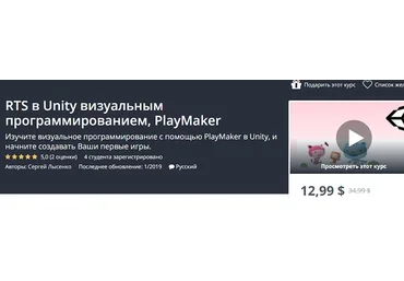 Udemy RTS в Unity визуальным программированием, PlayMaker 2019 слив