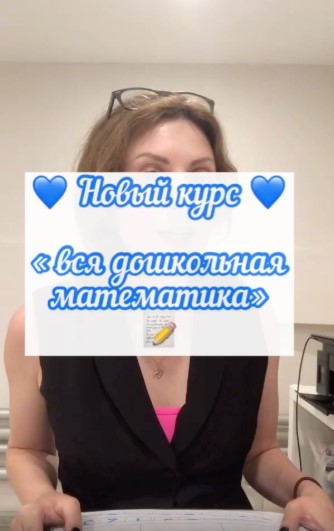 Юлия Витвицкая Вся дошкольная математика 2020 слив курса