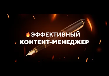 TargetHunter Эффективный контент-менеджер 2020 слив