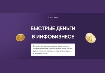 Александр Турлаков Быстрые деньги в инфобизнесе 2023 слив