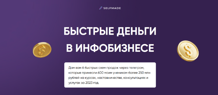 Александр Турлаков Быстрые деньги в инфобизнесе 2023 слив курса