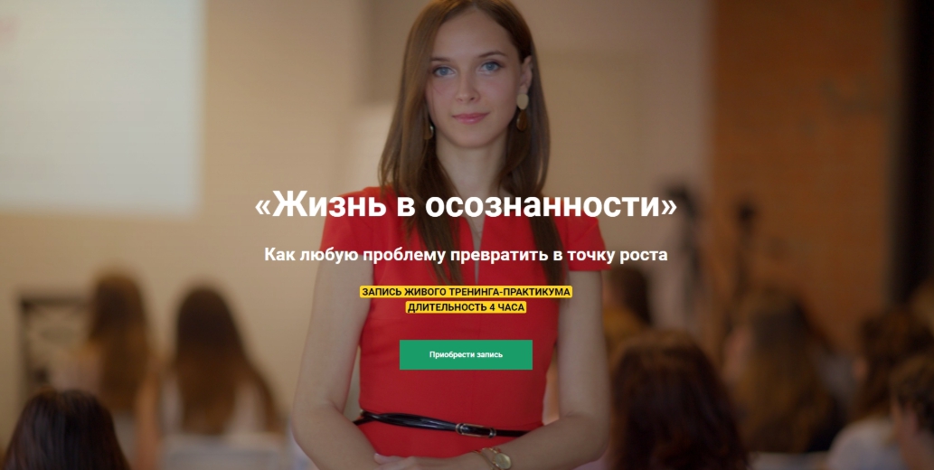 Юлия Кравченко Жизнь в осознанности 2022 слив курса