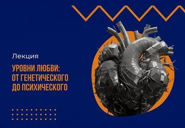 Вячеслав Дубынин vabrain Уровни любви: от генетического до психического 2024 слив