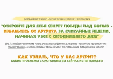 Естественное лечение артрита - Школа Здоровья 2015 слив