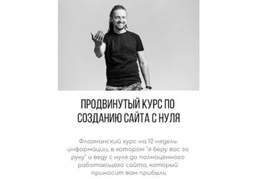 Юрий Бошников Продвинутый курс по созданию сайта с нуля 2019 слив