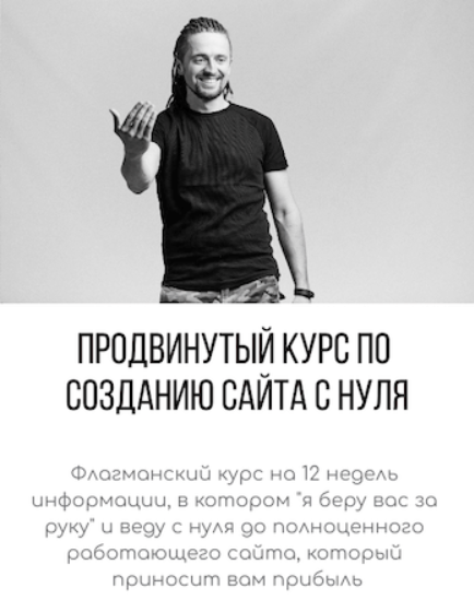 Юрий Бошников Продвинутый курс по созданию сайта с нуля 2019 слив курса