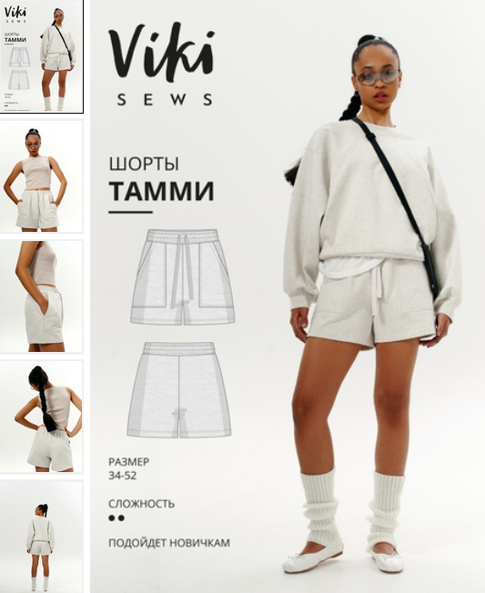 Вика Ракуса Vikisews Шитье Тамми шорты. Размер 34-52, рост 162-168 2023 слив курса