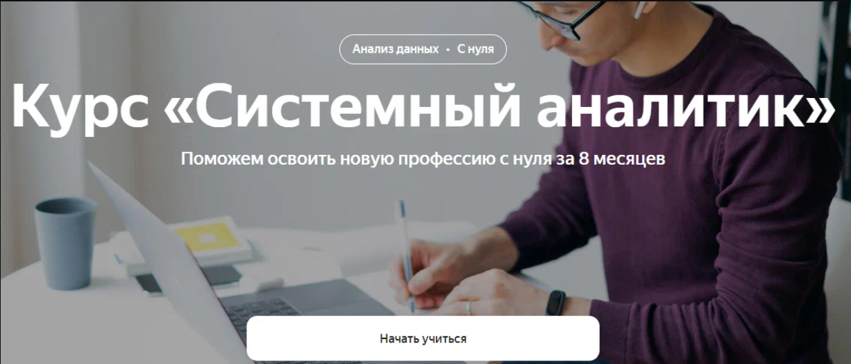 Яндекс-практикум Системный аналитик. Часть 6 из 8 2022 слив курса