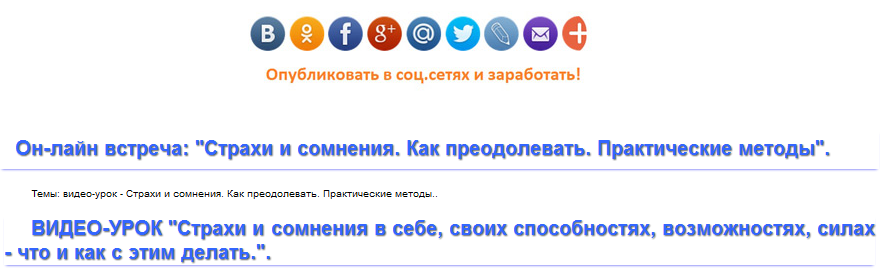 Страхи и сомнения. Как преодолевать - Павленко 2011 слив курса