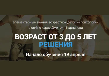 Возраст от 3 до 5. Проблемы и решения - Карпачев слив