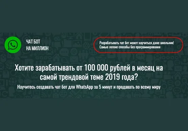 Glopart Чат бот WhatsApp на миллион. Научись за 5 минут слив