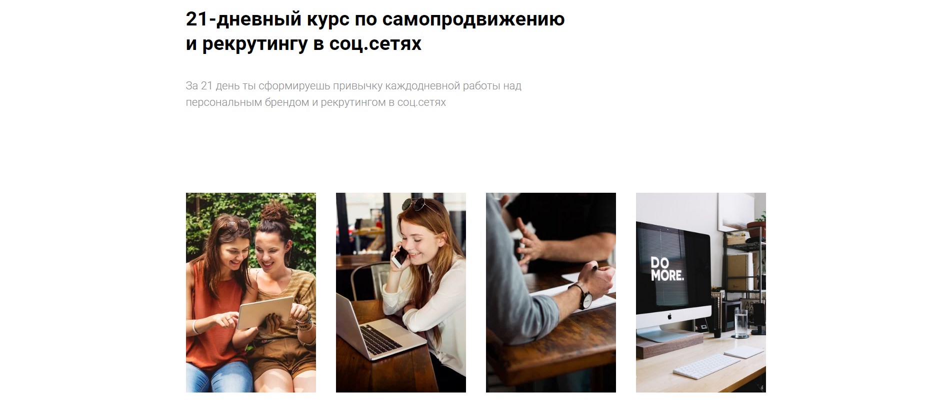 Наталья Павлова Курс по самопродвижению и рекрутингу в соц.сетях 2019 слив курса