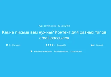 Нетология Продающие письма в email-маркетинге слив