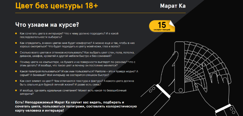 Марат Ка ANFI Цвет без цензуры 18+ 2022 слив курса