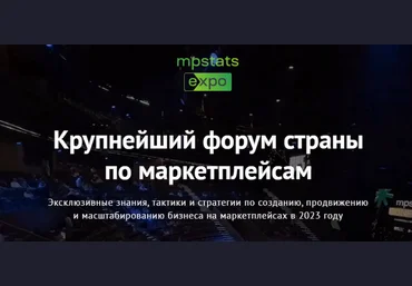 Дмитрий Черобаев, Гала Гольдберг mpstats-expo Mpstats expo 2023. Тариф Standart 2023 слив