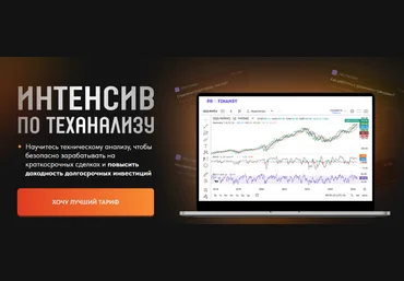 Ольга Гогаладзе Pro.finansy Интенсив по тенханализу. Тариф Профи 2024 скачать слив