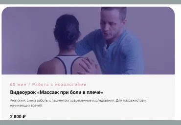 Антон Епифанов Массаж при боли в плече 2024 слив