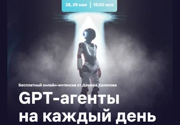Дамир Халилов GPT-агенты на каждый день. Тариф VIP 2025 слив