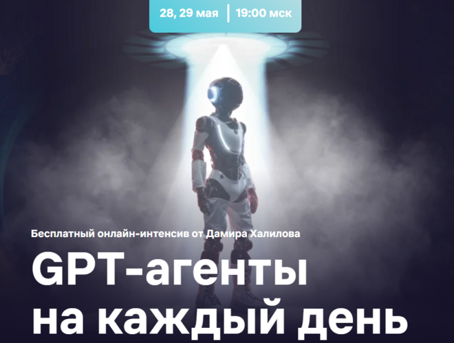 Дамир Халилов GPT-агенты на каждый день. Тариф VIP 2025 слив курса