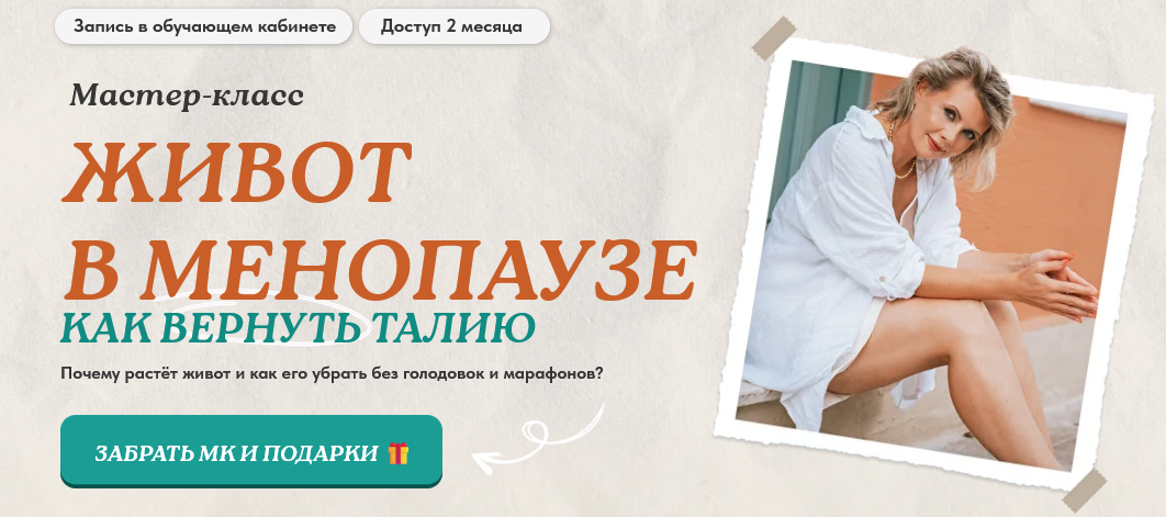 Светлана Бронникова Живот в менопаузе: как вернуть талию 2025 слив курса