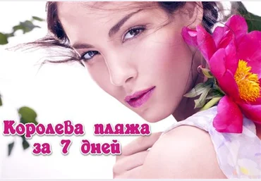 Александрова Елена Королева пляжа за 7 дней слив