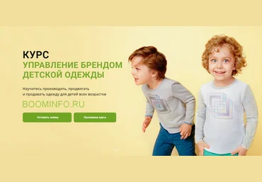Fashion Factory School Курс: Управление брендом детской одежды слив