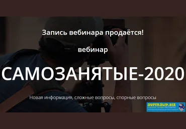 Татьяна Никанорова Самозанятые-2020 слив
