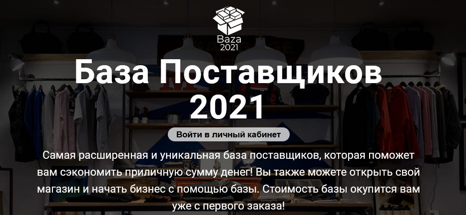 Baza База поставщиков 2021 слив курса