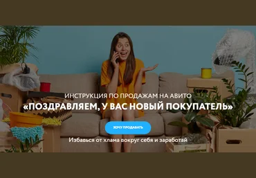 Елена Макарова Инструкция по продажам на АВИТО 2021 скачать слив