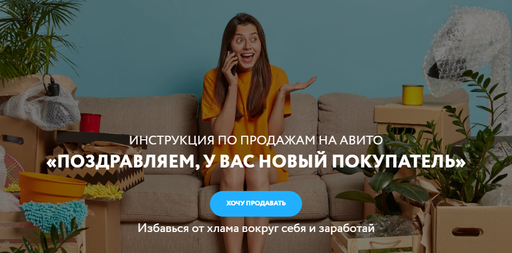 Елена Макарова Инструкция по продажам на АВИТО 2021 слив курса